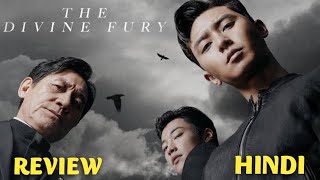 The Divine Fury (2019) Movie Review| the divine fury review hindi| the divine fury trailer