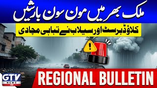 Monsoon Rains In Pakistan | Flood And Cloudburst | Swabi Latest Situation | Regional News
