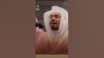 تلاوة عذبة للشيخ ياسر الوسري-ألا بذكر الله تطمئن القلوب #ياسر_الدوسري #سورة_الرعد #إمام_الحرم