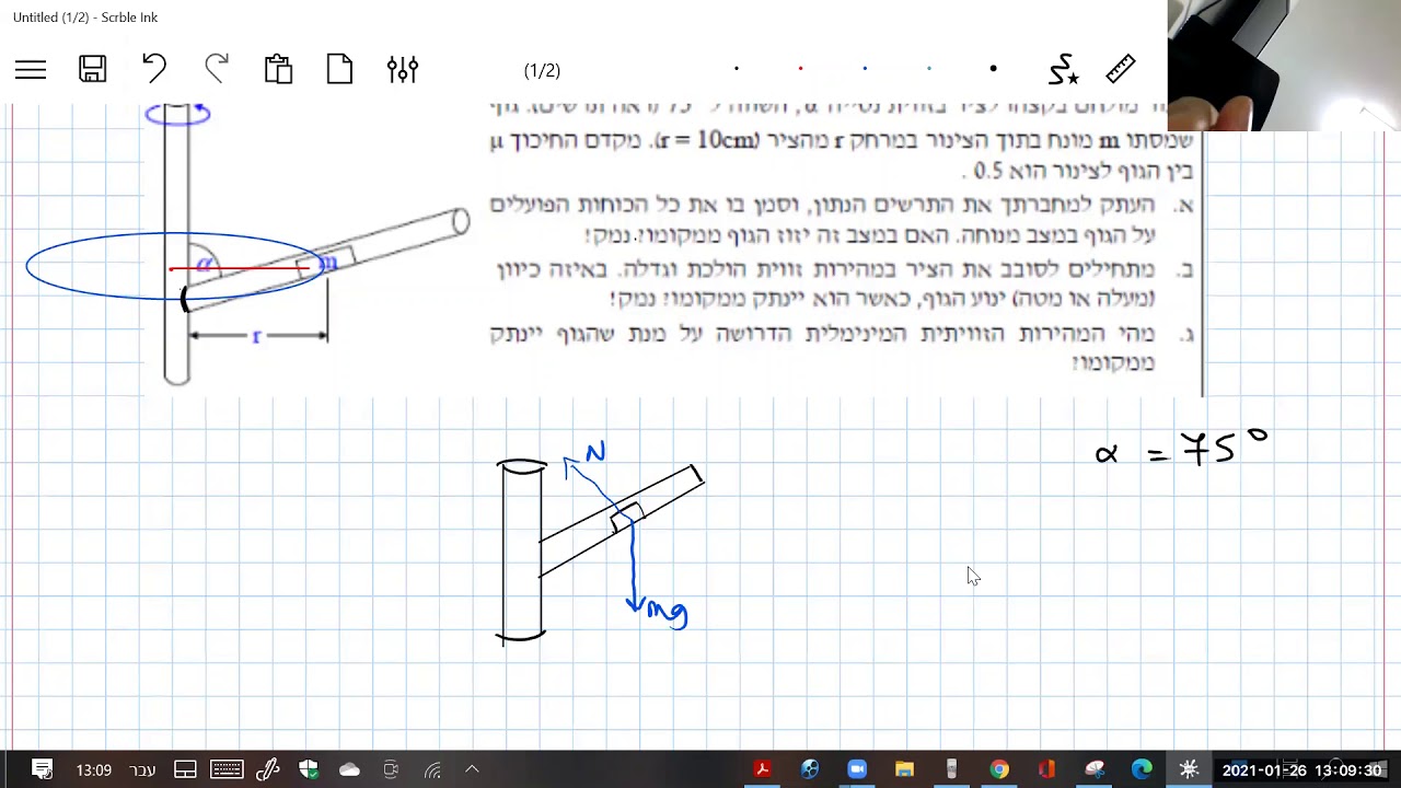 פתרון תרגיל 1985 בתנועה מעגלית ב26 לינואר
