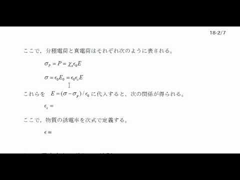 比誘電率と誘電率 Youtube