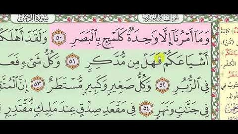 تلاوة سورة القمر 47 55 هــ 4 1