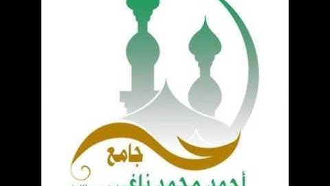 صلاة الخسوف15ذو القعدة1438//القارئ وليد الجراحي