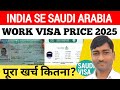 ✅India से Saudi Arabia Work Visa price 2025 | Saudi work visa Cost from India - Full Expense Details
