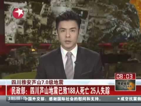 四川雅安7 0级地震最新消息 民政部 四川芦山地震已致1人死亡25人失踪 Youtube
