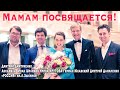 "Мамам посвящается" - концерт Ирины Крутовой и Ансамбля "Россия" им.Зыкиной в Доме Правительства РФ