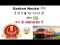 Sarkari Noukri के 5 मूल मंत्र 🤯💯✅100% Selection