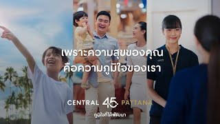 เพราะความสุขของคุณ คือความภูมิใจของเรา