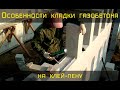 Кладка газобетона на клей-пену своими руками. Скорость кладки в одни руки оконные перемычки. DIY 18+