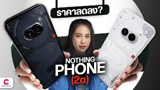 Review Nothing Phone (2a) มือถือสายแฟราคา 11,499 บาท! l @Ceemeagain