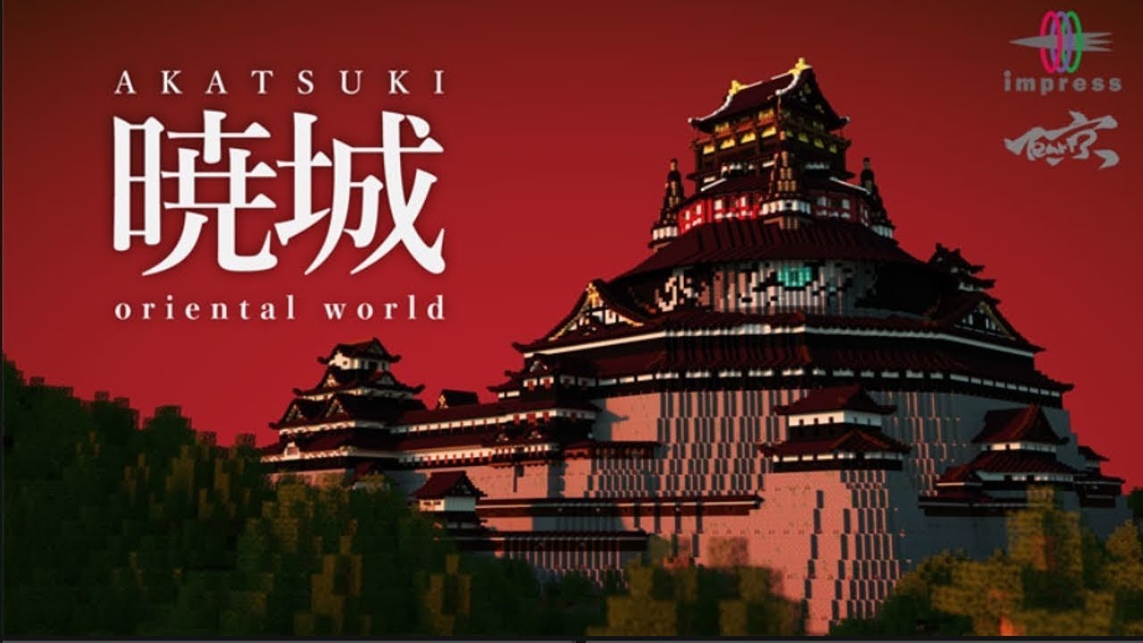 統合版マイクラ 暁城 Akatsuki Oriental World Youtube