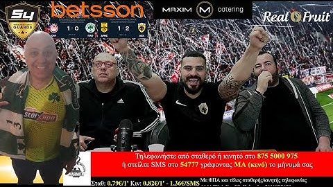 ΑΝΤΙΔΡΑΣΕΙΣ στο ΓΚΟΛ του ΟΛΥΜΠΙΑΚΟΣ-ΠΑΝΑΘΗΝΑΙΚΟΣ (1-0) και ΦΙΝΑΛΕ με ΠΡΩΤΑΘΛΗΤΡΙΑ ΑΕΚ ! ! !