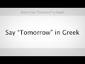 How to Say "Tomorrow" in Greek | Greek Lessons