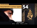 Xutba Qilinyotgan Qizga va Mahramlarga Qarash Odobi 54-Dars / Farzand Tarbiyasi / Abdulloh domla