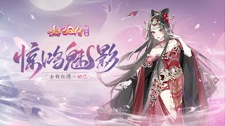 熹妃Q传国际版 -  新随从妲己 screenshot 4