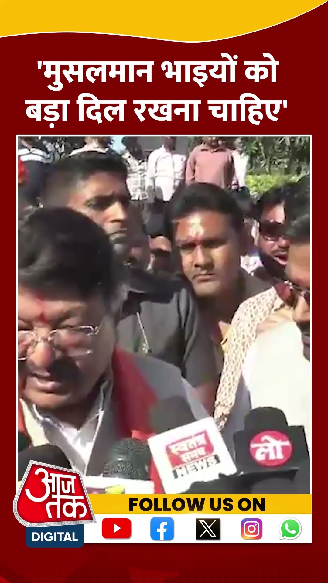 मुसलमानों को Holi का त्यौहार मनाना चाहिए- Kailash Vijayvargiya #shortvideo #holi2025 #aajtakdigital