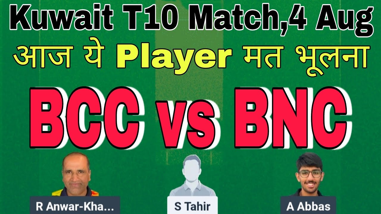 BCC vs BNC | BCC vs BNC Dream11 Prediction | BCC vs NBC Dream11 Prediction | Kuwait T10 Dream11 Team
