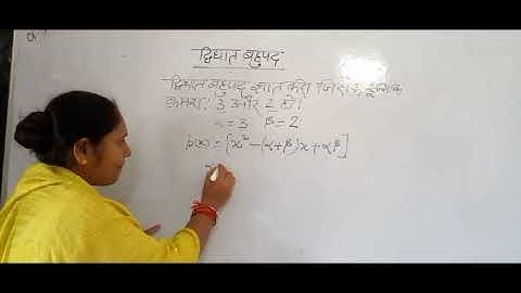 find the quadratic polynomial if zerosgiven#video#education #trending #polynomial#maths