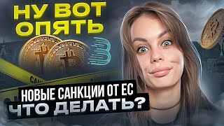 Санкции от ЕС | Крипто Биржа Без Санкций Для России | Обзор Биржи BitMart