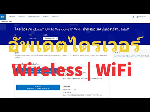 สอนอัพเดตไดรเวอร์ Intel Wireless สำหรับ Windows 11 , Windows 10