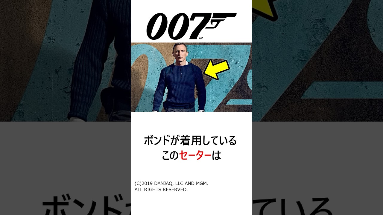 【007／ノー・タイム・トゥ・ダイ】ジェームズ・ボンド(ダニエル・クレイグ)が着用したセーター＆OMEGA シーマスターについて完全解説