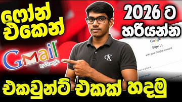 Gmail Account එකක් හදාගන්නේ කොහොමද? | How to create gmail account sinhala 2025