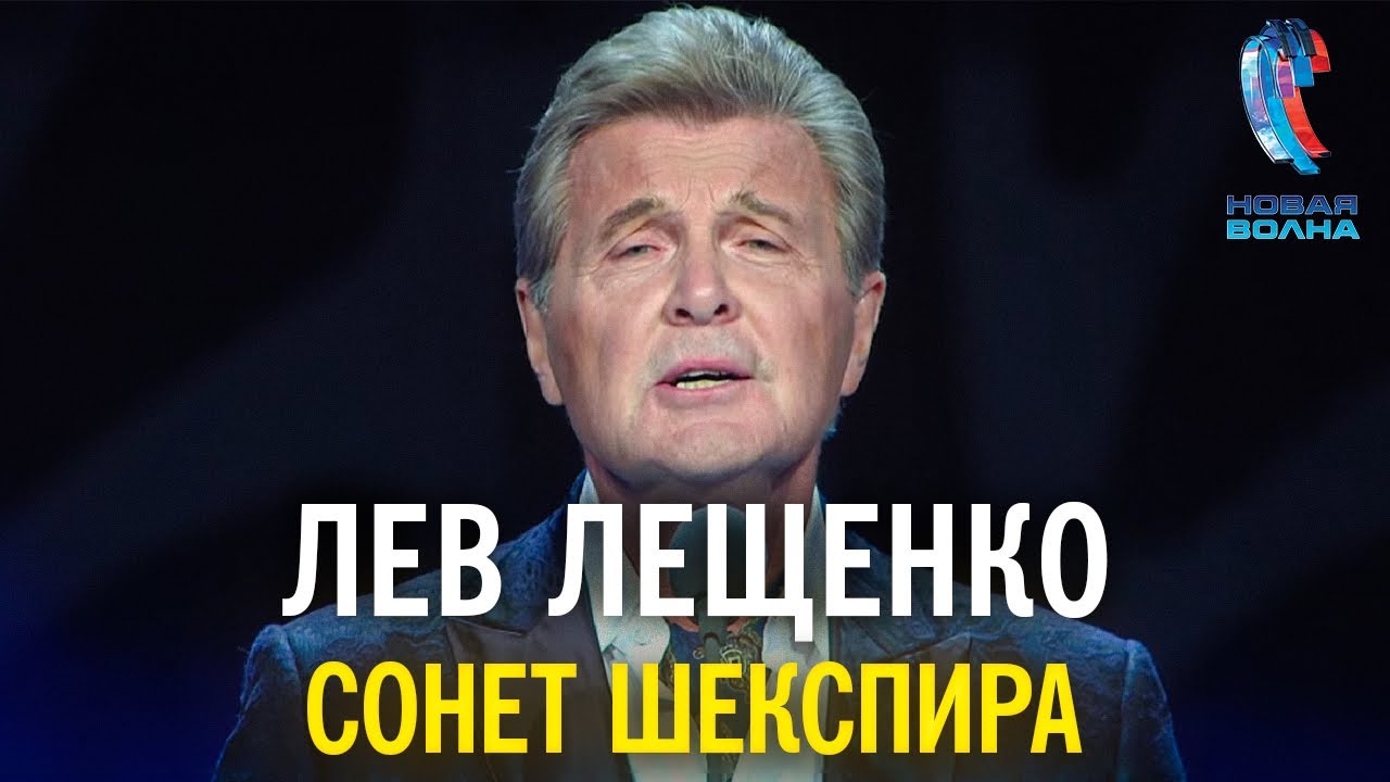 Лев Лещенко - Сонет Шекспира - YouTube Music