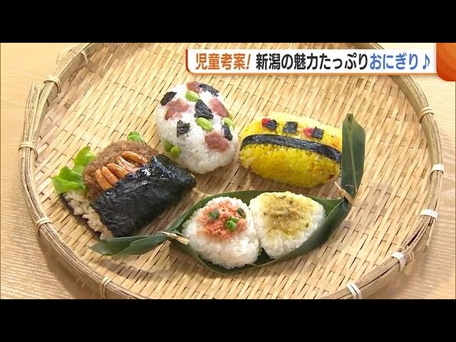 約20分で120個完売！児童考案の“おにぎり”大人気♪ 「もっと新潟