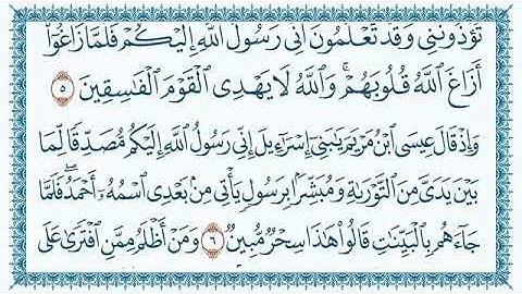 سورة الصف 5-9