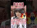 「当初予算にイラン情勢による物価高対策を盛り込むべきでは」中道議員が要求→片山さつき大臣の