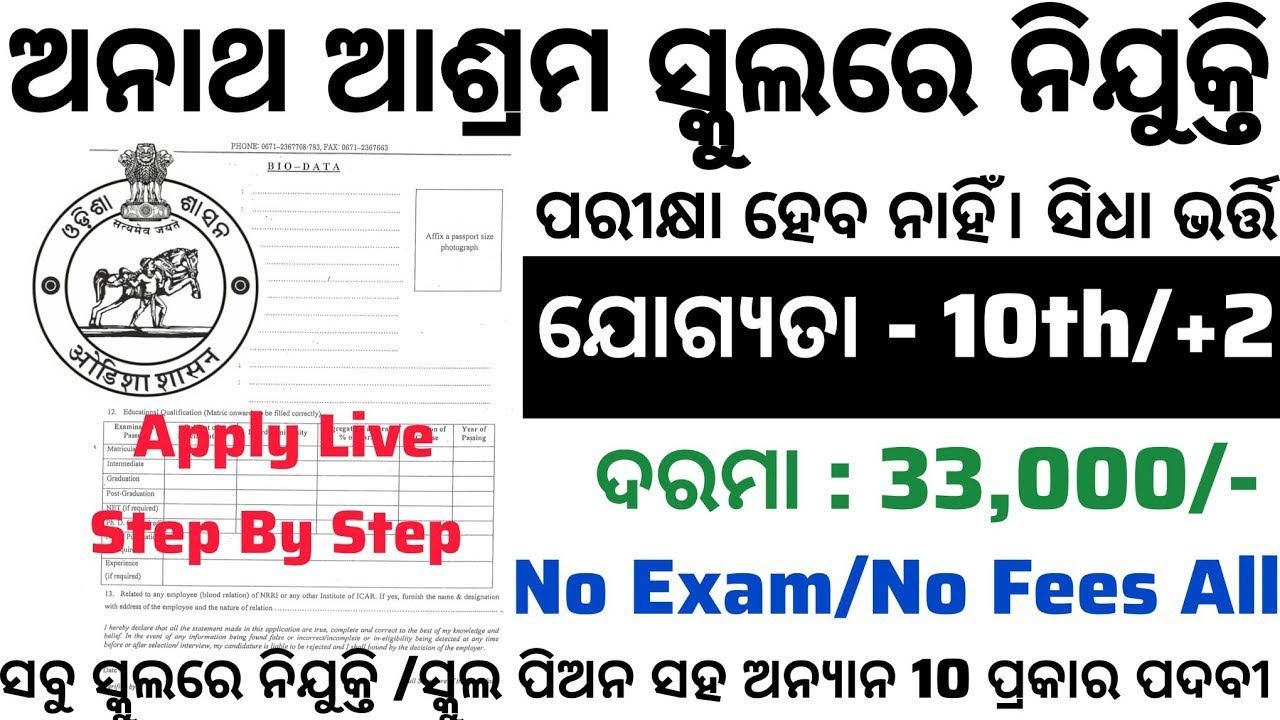 Ashram School Recruitment 2026 ! Odisha Govt School jobs ! New Job Vacancy