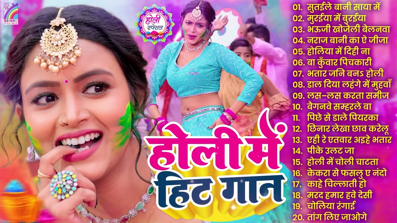 नया भोजपुरी गाना | #HoliJukebox 2026 | #holi Bhojpuri Nonstop Hits | New Bhojpuri Superhit Gana 2026