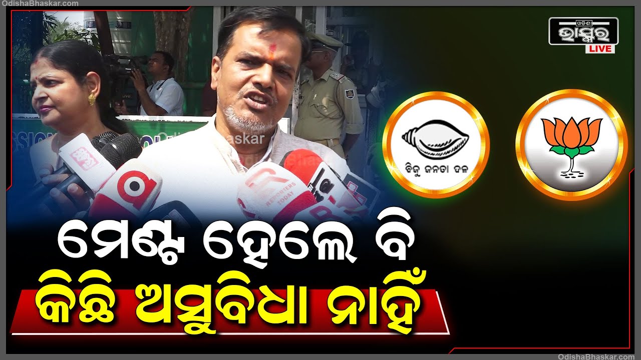 "ମୁଁ ଜଣେ ଜ୍ୟୋତିର୍ବିଦ ହେଲେ ବି ରାଜନୀତିକୁ ଆସିଛି, ମେଣ୍ଟ ହେଲେ ଦଳୀୟ ନିଷ୍ପତ୍ତି ଅନୁସାରେ କାମ କରିବି"