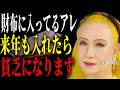 【美輪明宏】たった一つ、財布に入れたままでいるだけで、貧乏一直線になるわよ。今年中に整えないと来年、破産体質になりますわ。