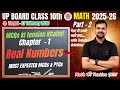 Most Important MCQs | Real Numbers | UP Board Class 10 English Medium | Chapter 1 Maths | Anuj Sir