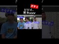 ついにサボり部員が監督にブチギレたwww【あめんぼぷらす】【解放切り抜き】#shorts