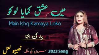 MAIN ISHQ KAMAYA LOKO || Naseebolal Song || #trending #mujramasti2016 #naseebolal #naseebolalnewsong