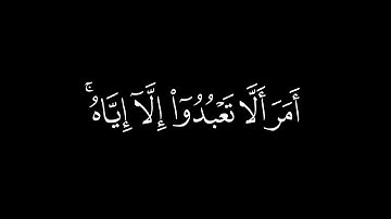 يَا صَاحِبَيِ السِّجْنِ أَأَرْبَابٌ مُتَفَرِّقُونَ / كرومات قرآن / القارئ : أحمد بن طالب