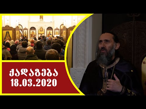 ვიდეო: როგორ მივცეთ ზიარება ბავშვს