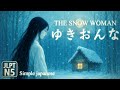 [Japanese Folktale] The Snow Woman｜The Secret She Kept in the Snow (Simple Japanese・JLPT N5)
