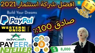 افضل طريقة لربح اكثر من 500$ شهرياً | افضل موقع استثماري ALRoyal Invest ?