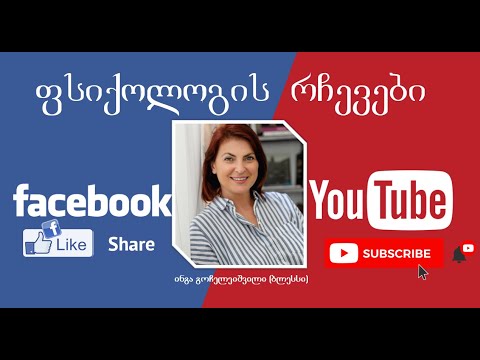 როდესაც ვინმე რამე არასაკადრისს მეუბნება, მე ხმას არ ვიღებ  ხომ სწორად ვიქცევი