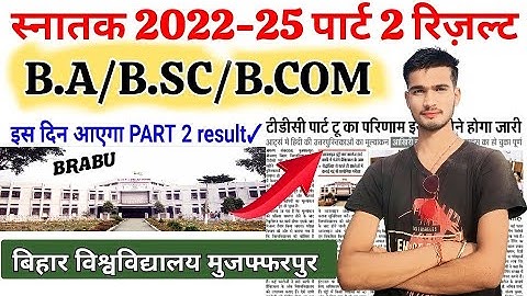 Brabu 2022-25 tdc part 2 result |🎉🔥 ba part 2 ka result kab aayega |  bihar University muzaffarpur |