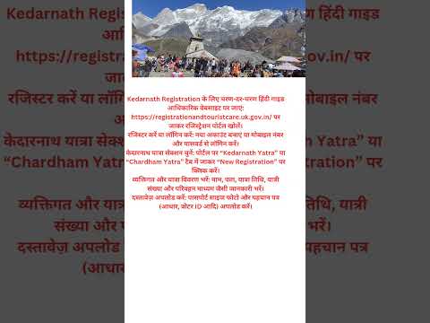 Online Kedarnath Registration Steps 2025 | केदारनाथ यात्रा Kedarnath Yatra Registration #Sorts