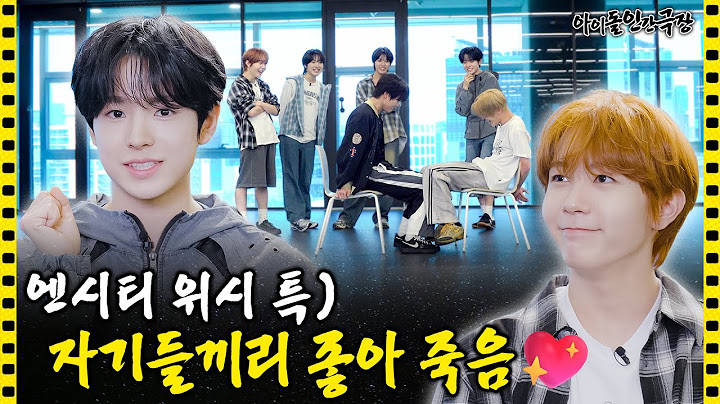 [SUB] "여러분 믿으면 안 돼요 vs 저는 진실을 얘기했어요" 엔시티 위시의 폭로전(?) | 아이돌 인간극장