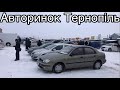 Поспішай купити, останій авторинок цього року. Авторинок Тернопіль І Автобазар Тернопіль