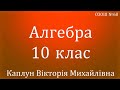 Алгебра 10 клас. Похідна функції. Похідні найпростіших функцій.