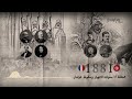 تونس فرنسا 1881 الحلقة 07 سنوات الانهيار وسقوط خزندار تونس فرنسا 1881 الحلقة 07 سنوات الانهيار وسقوط خزندار