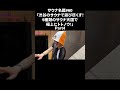 【渋谷SAUNAS切り抜き④】サウナの梯子!
