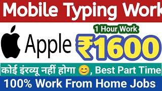 Typing Job | Work From Home Jobs | Apple | Mobile Work | Online Jobs at Home | Part Time Job | Jobs